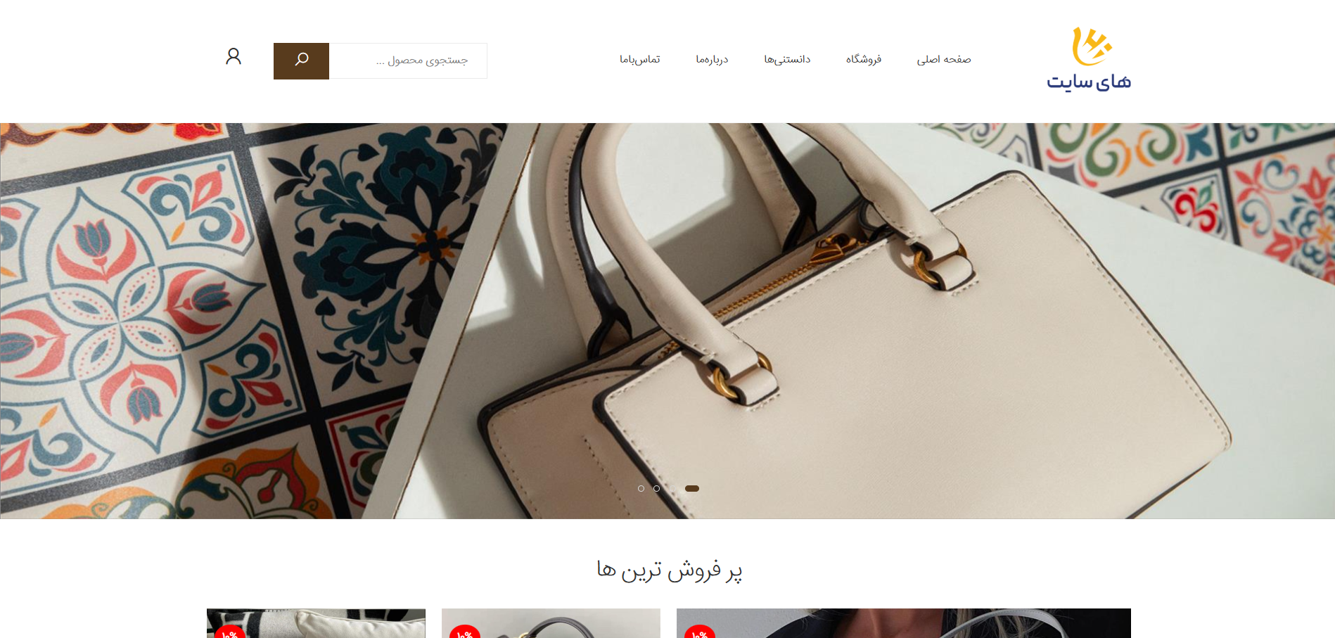 طراحی سایت فروشگاهی